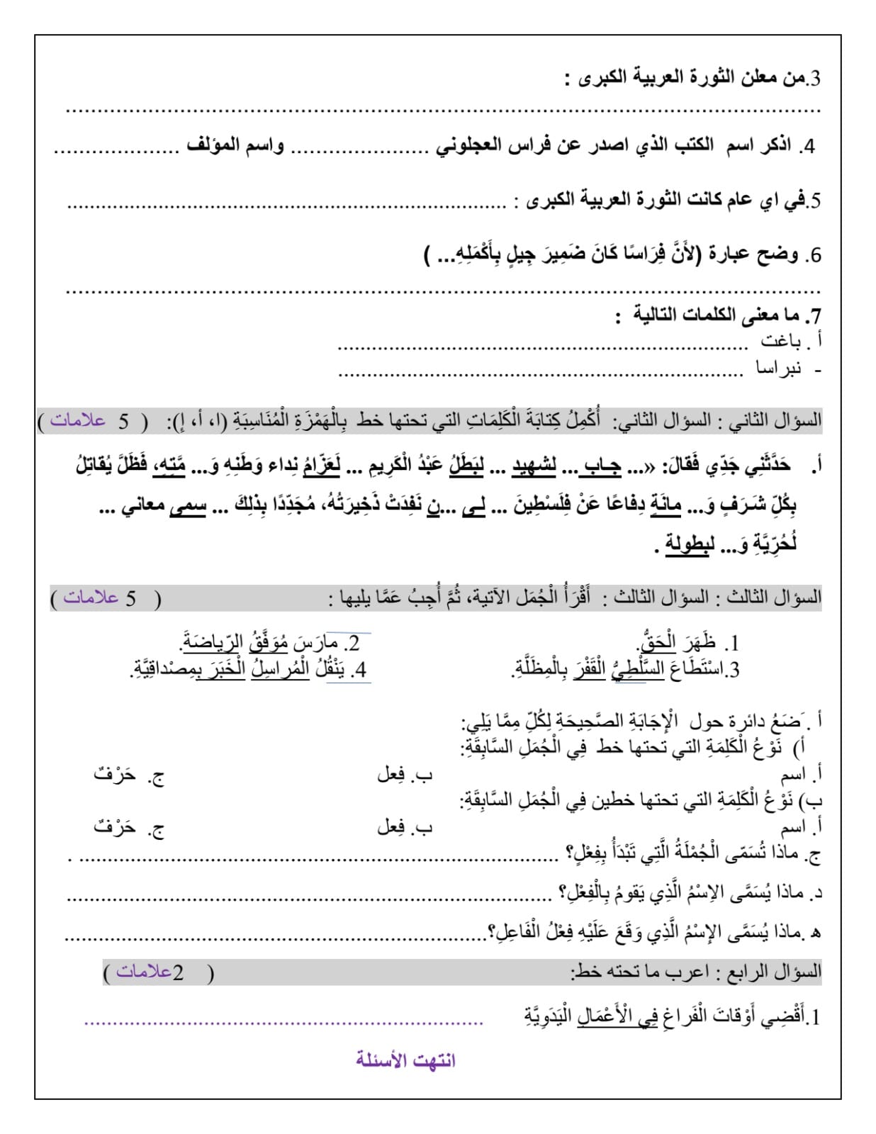 بالصور امتحان الشهر الثاني مادة العربية لغتي للصف الخامس الفصل الاول 2024